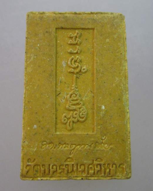 พระสมเด็จอรหัง วัดบวรนิเวศฯ  รุ่นตักบาตรดอกไม้  โรยเกศา  พิมพ์เล็ก