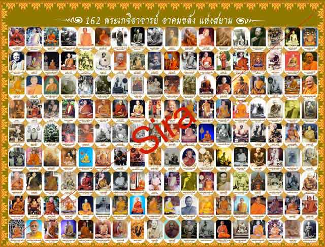 รูปรวมพระเกจิอาจารย์ จากอดีตจนถึงปัจจุบัน 162 องค์