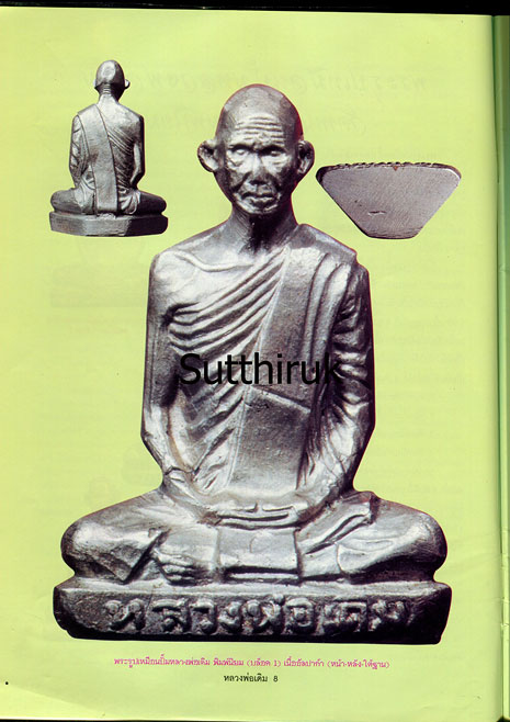 หนังสือ ประวัติและวัตถุมงคลยอดนิยม หลวงพ่อเดิม วัดหนองโพ จ.นครสวรรค์