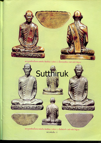 หนังสือ ประวัติและวัตถุมงคลยอดนิยม หลวงพ่อเดิม วัดหนองโพ จ.นครสวรรค์
