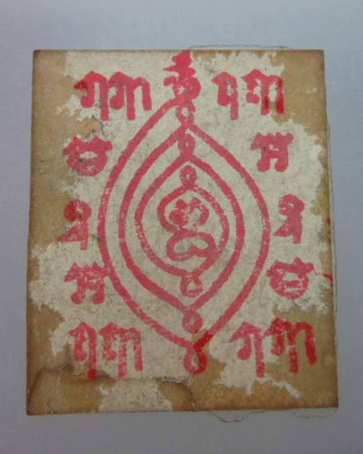 รูปกระดาษหลวงปู่เผือก วัดกิ่งแก้ว หลังยันต์