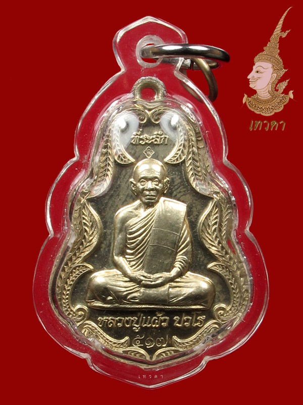 หลวงปู่แผ้ว ปวโร
