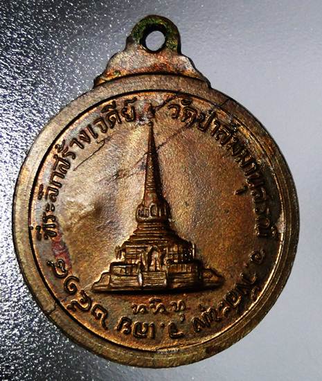 เหรียญ ล.ป.ชอบ วัดป่าสัมมานุสรณ์ ปี 2518