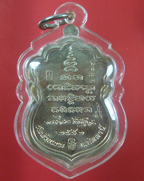 เหรียญนิรันตราย เนื้ออัลปาก้า หลวงพ่อเขียว วัดห้วยเงาะ ปี 2552(รหัส 1937)