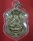 เหรียญนิรันตราย เนื้ออัลปาก้า หลวงพ่อเขียว วัดห้วยเงาะ ปี 2552(รหัส 1937)