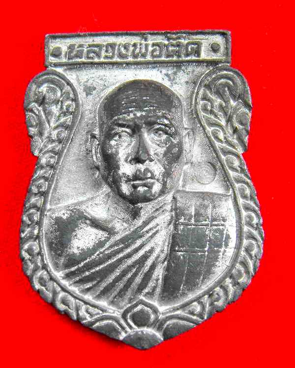 เสมาหล่อรุ่นแรก หลวงพ่อตัด วัดชายนา"รุ่นปี2550"เนื้อตะกั่วชา