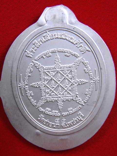 เหรียญหลวงพ่อตัด วัดชายนา"รุ่นเลื่อนสมณศักดิ์ ปี2551"เนื้อเงินลงยา(ปีกลองพิมพิ์)