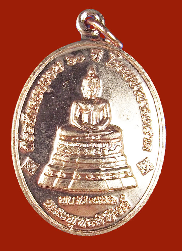 เหรียญพระพุทธสิหิงค์ ปี 2556 เนื้อทองแดง รพ.ตราด หลวงปู่บัว อธิษฐานจิตนาน 1 ไตรมาส