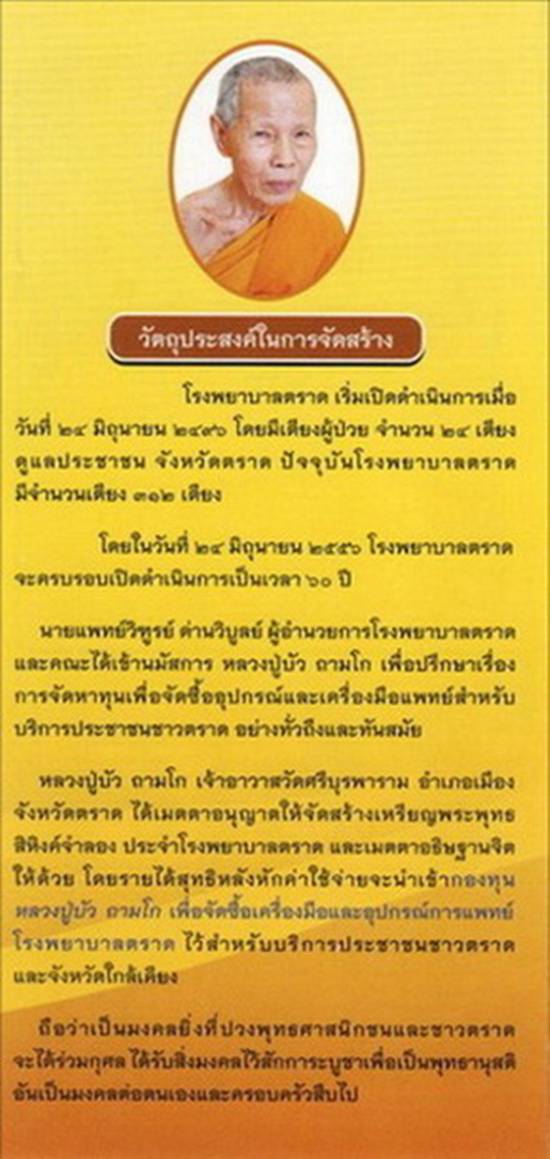 เหรียญพระพุทธสิหิงค์ ปี 2556 เนื้อทองแดง รพ.ตราด หลวงปู่บัว อธิษฐานจิตนาน 1 ไตรมาส