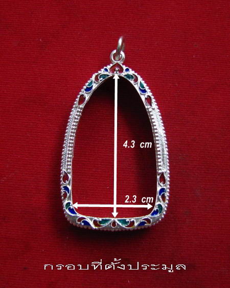 กรอบเงินแท้ ลงยาสุโขทัย ทรงพระกริ่ง หรือ รูปหล่อ # 1- 35