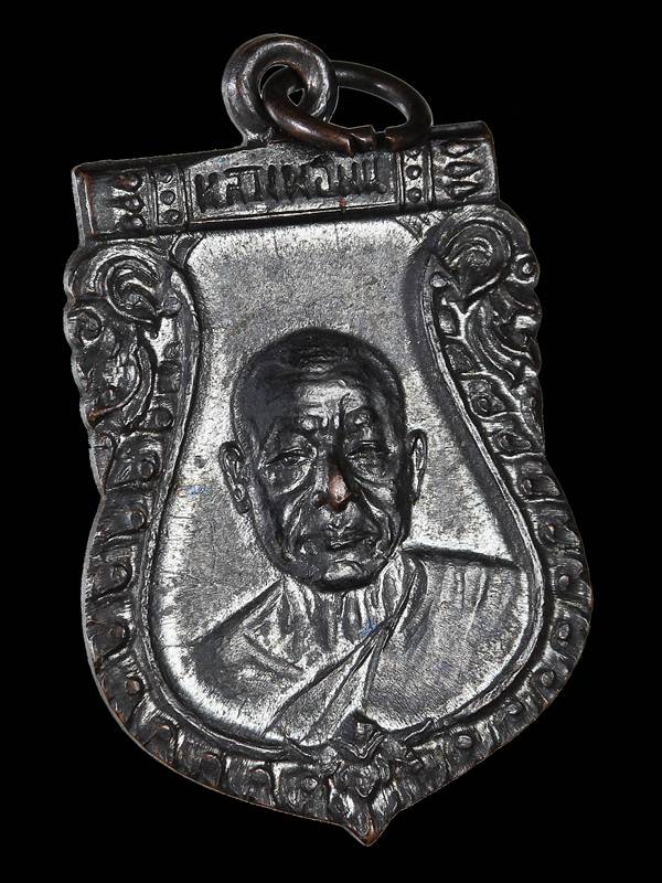 เหรียญเสมาหน้าเลื่อนหลวงพ่อเงินวัดดอนยายหอมปี2510