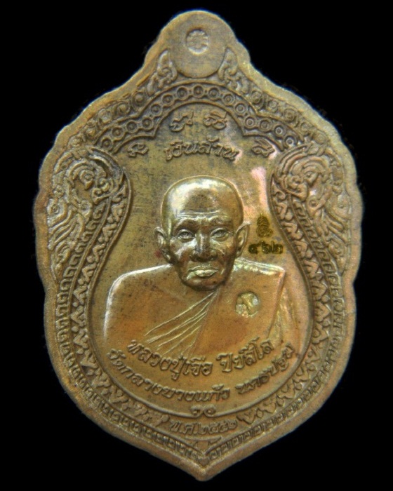 เหรียญเงินล้านหลวงปู่เจือ 3 โค๊ตหลังเรียบ ปี2552 ( เนื้อทองฝาบาตร ) หมายเลข ๔๖๒ พร้อมกล่องเดิม 