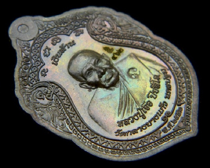 เหรียญเงินล้านหลวงปู่เจือ 3 โค๊ตหลังเรียบ ปี2552 ( เนื้อทองฝาบาตร ) หมายเลข ๔๖๒ พร้อมกล่องเดิม 