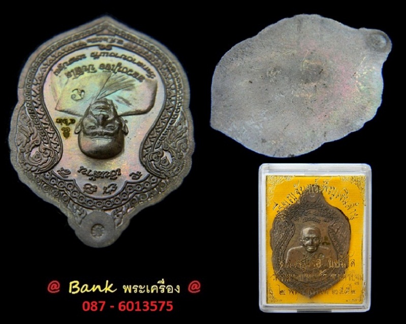 เหรียญเงินล้านหลวงปู่เจือ 3 โค๊ตหลังเรียบ ปี2552 ( เนื้อทองฝาบาตร ) หมายเลข ๔๖๒ พร้อมกล่องเดิม 