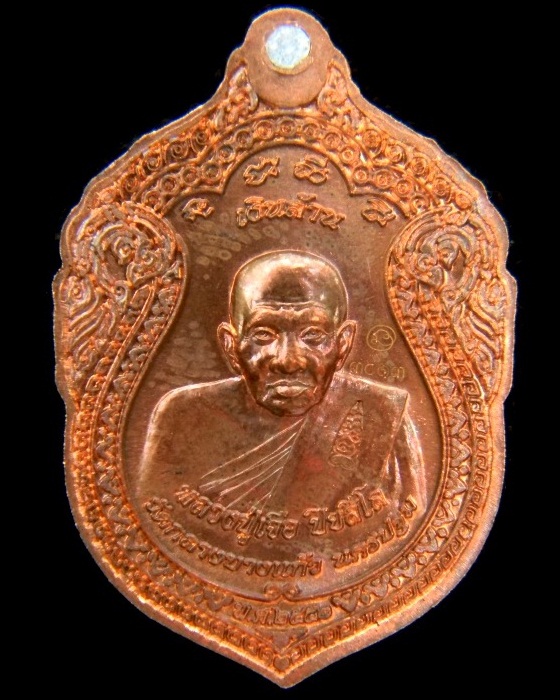 เหรียญจันทร์เพ็ญเงินล้าน หลวงปู่ทวดหลังหลวงปู่เจือ ปี2552 ( เนื้อทองแดงฝังโค๊ตเงินแท้ ) หมายเลข ๓o๑๓
