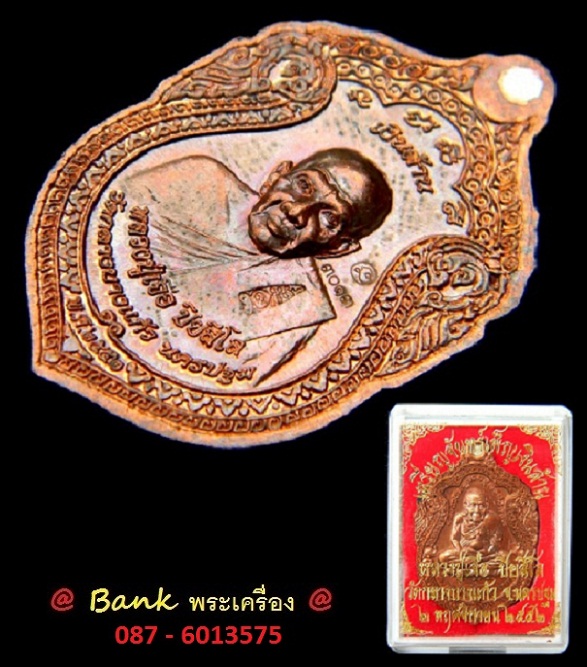 เหรียญจันทร์เพ็ญเงินล้าน หลวงปู่ทวดหลังหลวงปู่เจือ ปี2552 ( เนื้อทองแดงฝังโค๊ตเงินแท้ ) หมายเลข ๓o๑๓