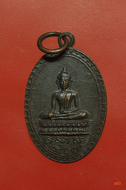 เหรียญวัดลานคา จ.สุพรรณบุรี ปี 2507