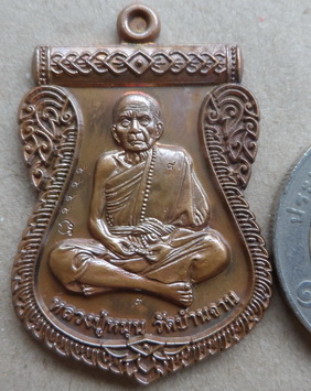 เหรียญหลวงปู่หมุน นิรันตรายเหนือดวง"รุ่นหัวใจเศรษฐี เนื้อทองแดง(สร้าง6000เหรียญ) 
