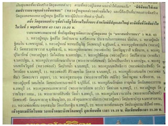 ลูกอมชมพูนุช ติดจีวรหลวงปู่หมุน พิธีเสาร์ 5 ปี43