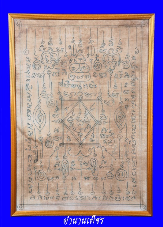 ผ้ายันต์ หลวงพ่อแดง วัดเขาบันไดอิฐ (ผ้ายันต์ค้าขาย) สีขาว