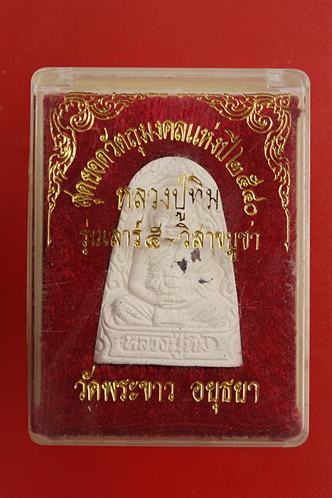 พระผงรูปเหมือนหลวงปู่ทิม วัดพระขาว ฝังพลอย รุ่นเสาร์ห้า วิสาขบูชา.