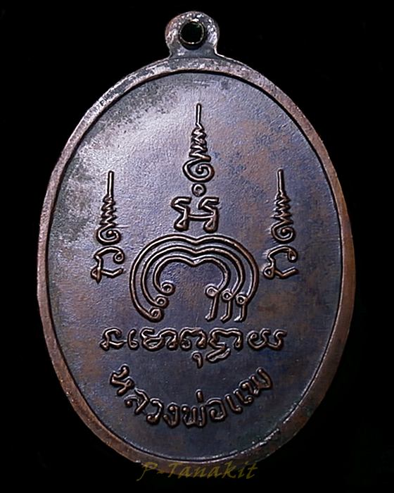 เหรียญหลวงพ่อแพ ไตรมาส 2 รุ่นเอ็ม.16 วัดพิกุลทอง ปี2513 /2