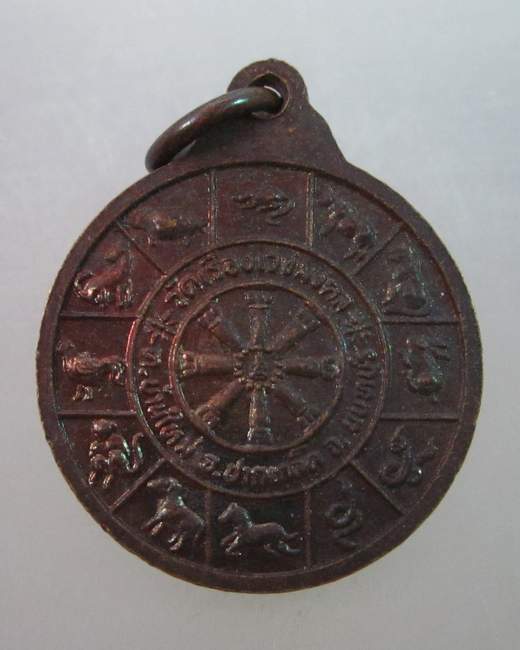 เหรียญหลวงปู่ดำ นำโชคลาภ วัดเรืองเวชมงคล นนทบุรี ปี๒๗