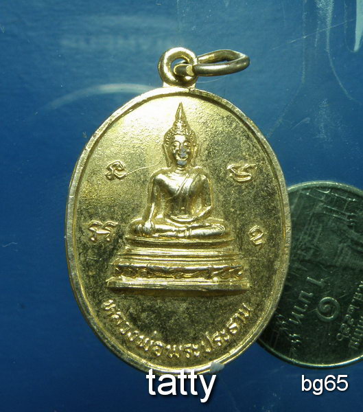 20 เหรียญวัดผักขะ ปราจีนบุรี ปี28