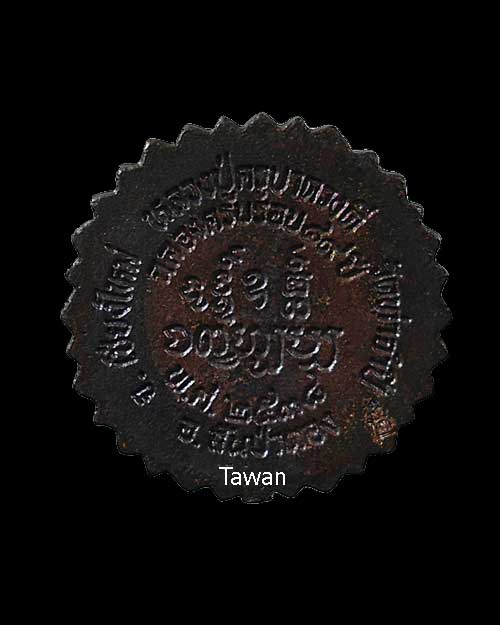 ครูบาดวงดี "ดวงดี ๘๙" ปี ๒๕๓๘ เนื้อนวะ ตอกโค๊ด องค์ที่ 1 กล่องเดิม