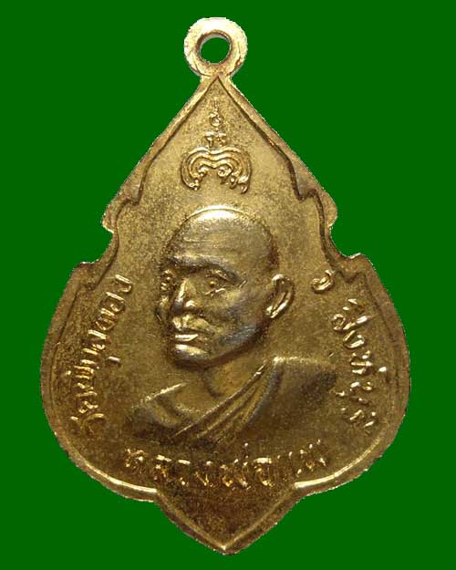 หลวงพ่อแพ ใบสาเก กะไหล่ทอง ปี24 + ส มเด็จ แพ 9 มหาโชค