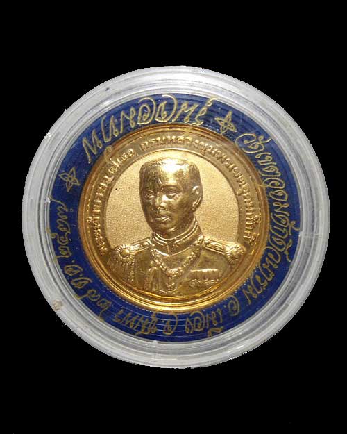 เหรียญกรมหลวงชุมพรเขตอุดมศักดิ์ ปี 37 วัดเขตอุดมศักดิ์(อาภากร) ต.หาดทรายรี จ.ชุมพร