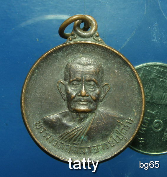20 หลวงปู่คร่ำ วัดวังหว้า ปี2540