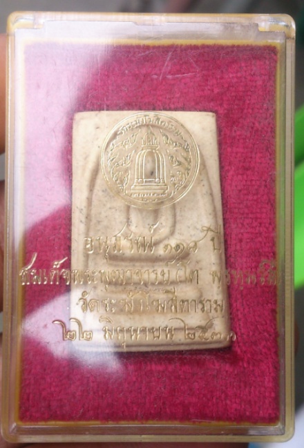 สมเด็จวัดระฆัง118 ปี พิมพ์ใหญ่