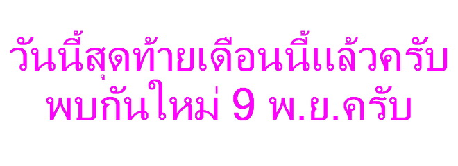 20 พระปิดตาหลวงปู่เลิศ ถาวโร วัดป่ามุตโตทัย อ.บ่อทอง จ.ชลบุรี(ท่านเป็นศิษย์หลวงปู่เทสก์ )