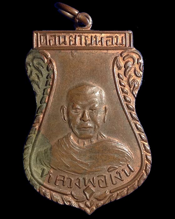 หลวงพ่อเงิน วัดดอนยายหอม ออกวัดแจ้งใน (องค์ดารา)