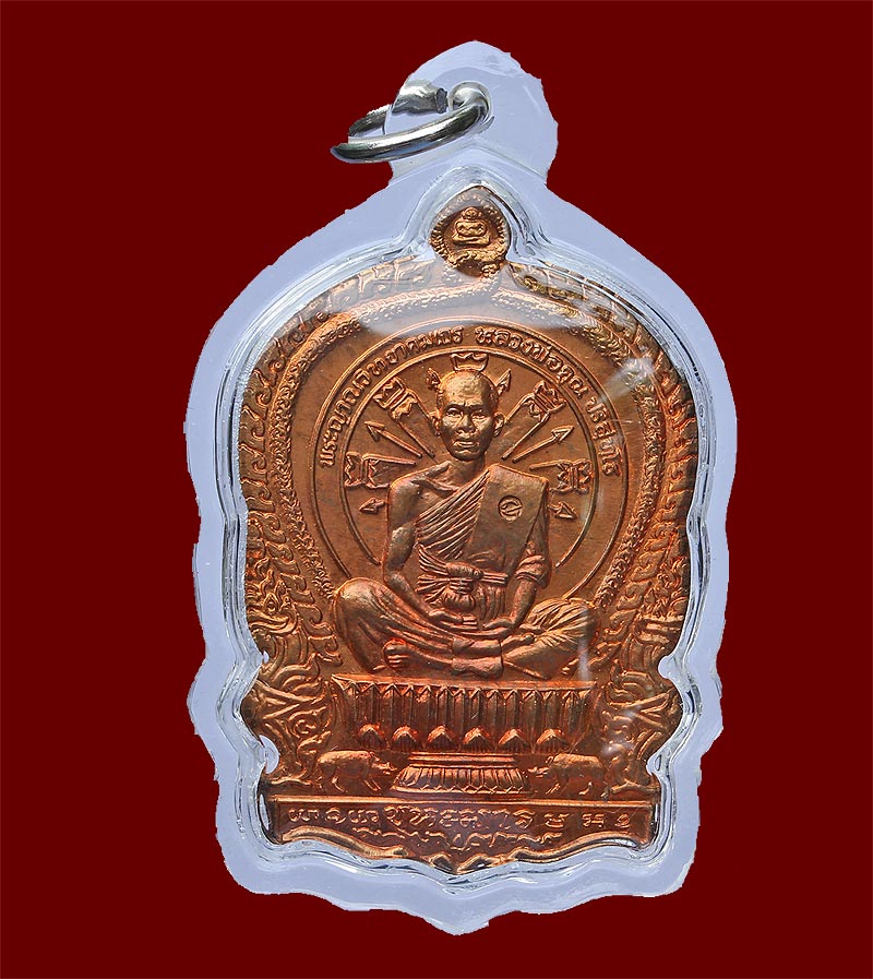เหรียญนั่งพานชนะมาร หลวงพ่อคูณปริสุทโธ ปี2537 เนื้อทองแดง