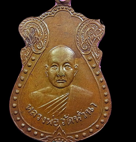 เหรียญ หลวงปู่แก้ว วัดหัวหน้า รุ่นแรก