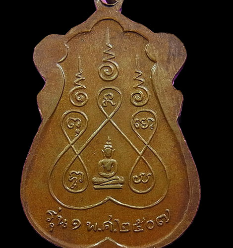 เหรียญ หลวงปู่แก้ว วัดหัวหน้า รุ่นแรก
