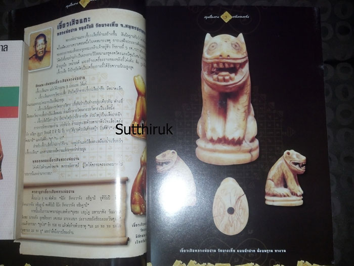 หนังสือ กรุเครื่องราง พลังของขลัง ฉบับมาตราฐาน