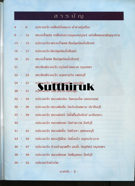 หนังสือ นางกวัก มหาลาภ (จัดสร้างโดย พระเกจิอาจารย์ชื่อดังในอดีต)