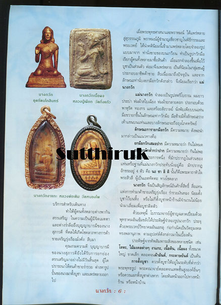 หนังสือ นางกวัก มหาลาภ (จัดสร้างโดย พระเกจิอาจารย์ชื่อดังในอดีต)