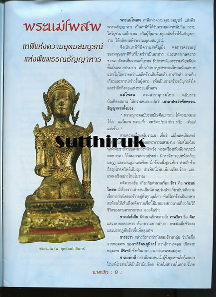 หนังสือ นางกวัก มหาลาภ (จัดสร้างโดย พระเกจิอาจารย์ชื่อดังในอดีต)