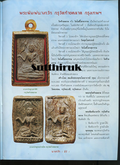 หนังสือ นางกวัก มหาลาภ (จัดสร้างโดย พระเกจิอาจารย์ชื่อดังในอดีต)