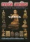 หนังสือ นางกวัก มหาลาภ (จัดสร้างโดย พระเกจิอาจารย์ชื่อดังในอดีต)