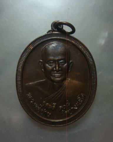 เหรียญหลวงพ่อปาน  วัดบางนมโค รุ่นอุดมดี 108 ปี ปี 2538 ตอกโค๊ตสวยๆครับ