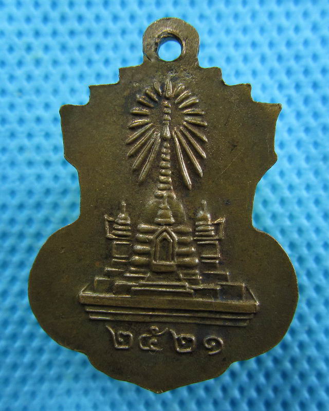 เหรียญ หลวงพ่อ โอภาสี อาศรมบางมด ธนบุรี ปี 2521..เริ่ม20บาท( 24/10/57-132 )