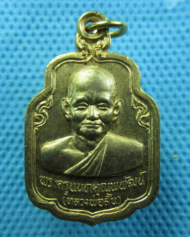 เหรียญกะไหล่ทอง หลวงพ่อสั้น วัดท่าอิฐ ปี 2518..เริ่ม20บาท( 24/10/57-134 )