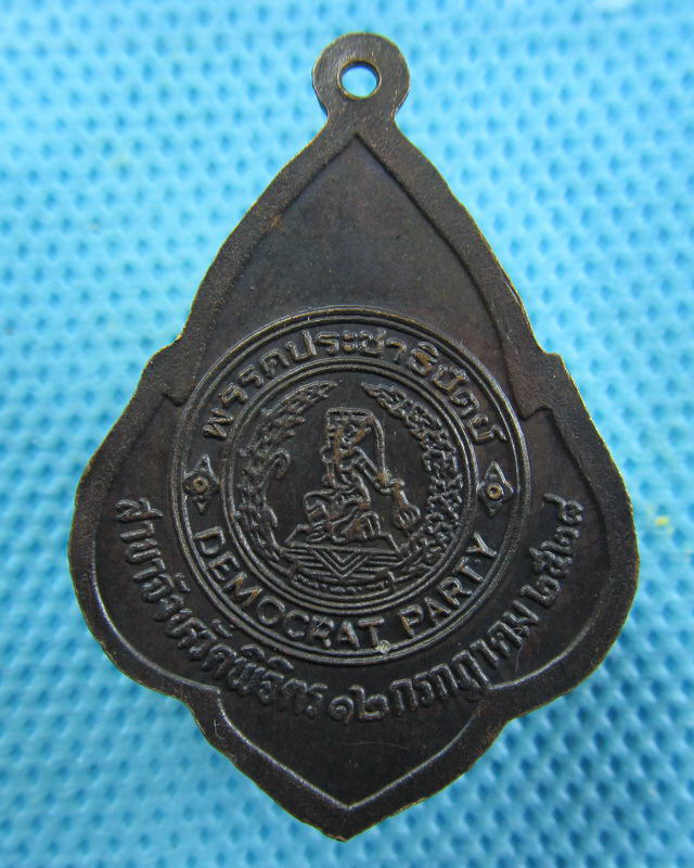 เหรียญหลวงพ่อเพชร จ.พิจิตร ปี 2528 ..เริ่ม20บาท( 24/10/57-138 )