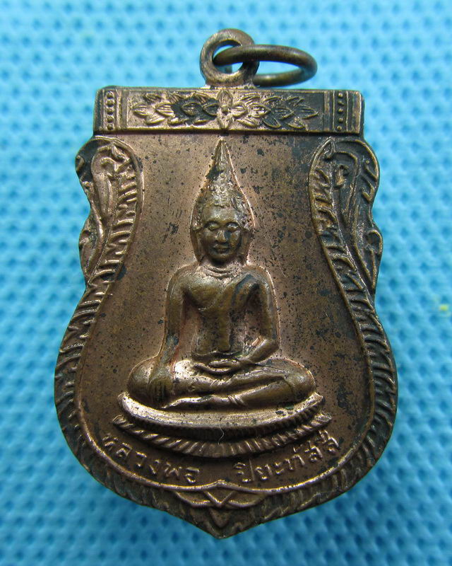 เหรียญหลวงพ่อปิยะทัสสี วัดราษฎร์ศรัทธาราม สุโขทัย ปี  2518 ..เริ่ม20บาท( 24/10/57-139 )