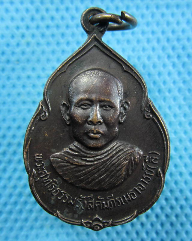 เหรียญหลวงพ่อลี วัดอโศการาม ปี27 ..เริ่ม20บาท( 24/10/57-142 )